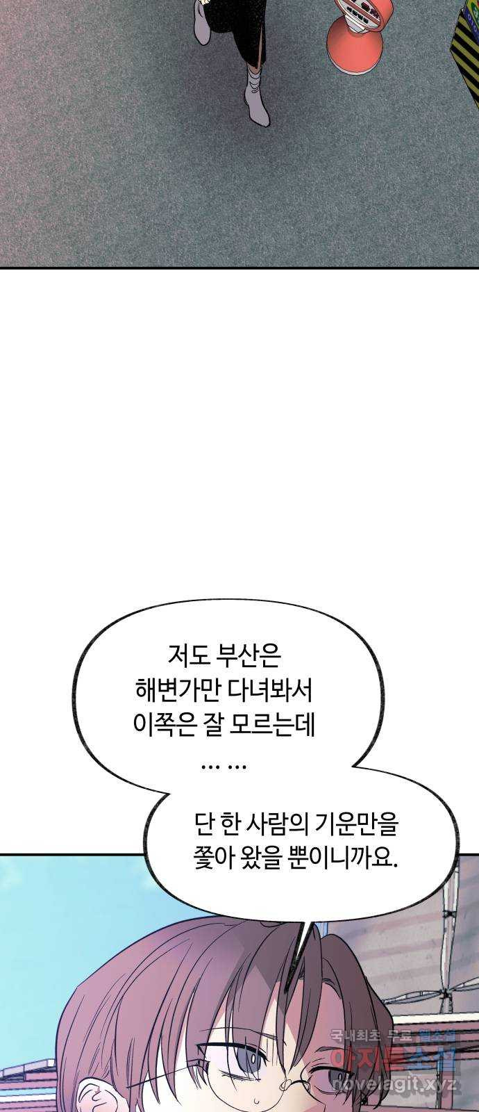 보물과 괴물의 도시 3부 19화 가로막다 - 웹툰 이미지 66