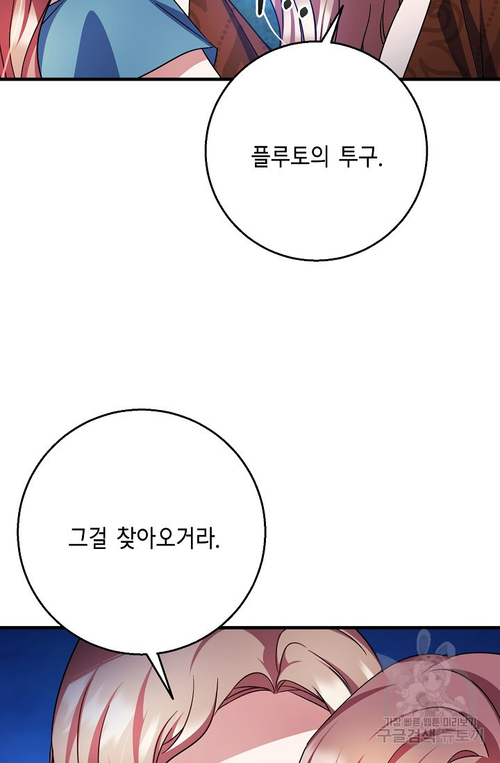 나를 사랑하지 않는 그대에게 120화 - 웹툰 이미지 2