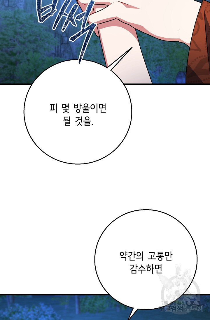 나를 사랑하지 않는 그대에게 120화 - 웹툰 이미지 9