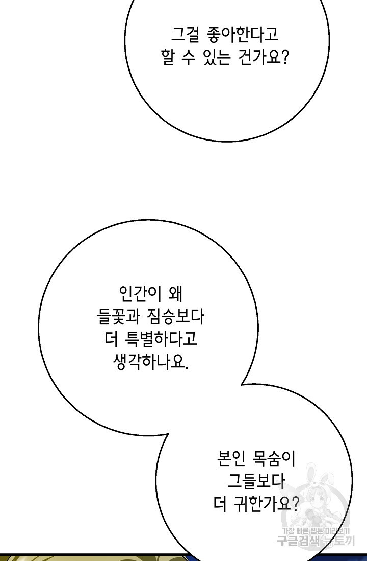 나를 사랑하지 않는 그대에게 120화 - 웹툰 이미지 49