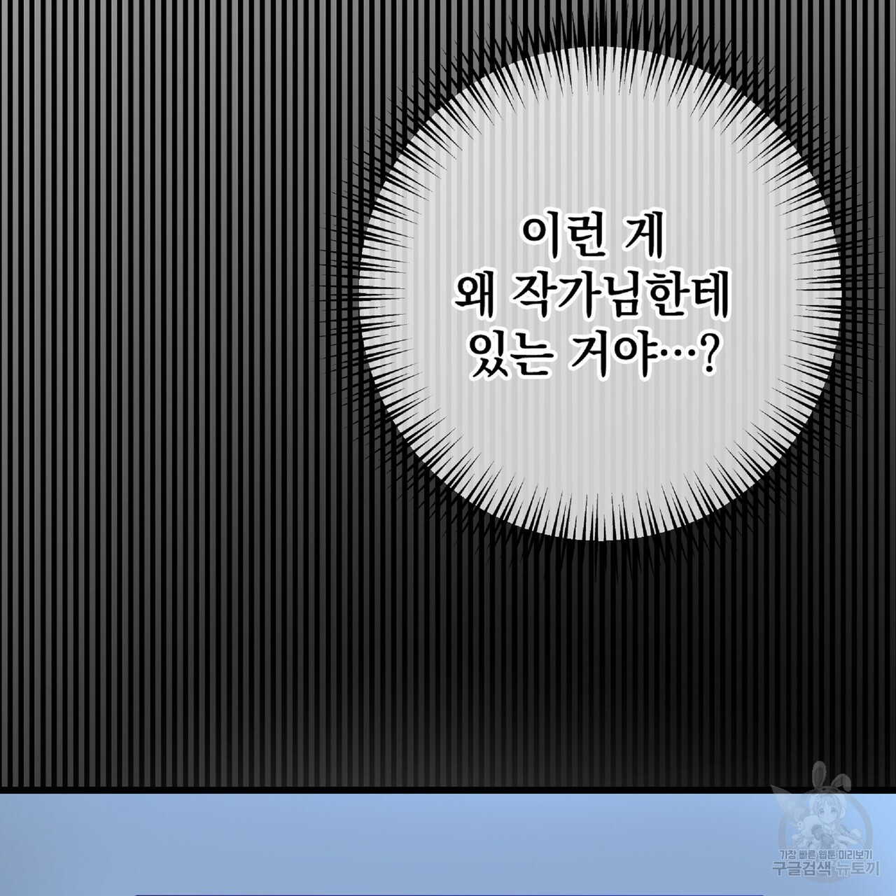 내일도 온리원 51화 - 웹툰 이미지 105