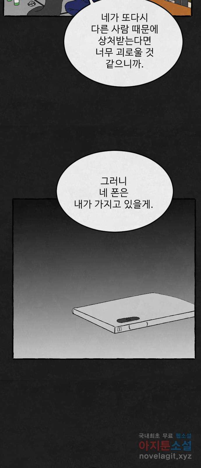 아인슈페너 75화 - 웹툰 이미지 13