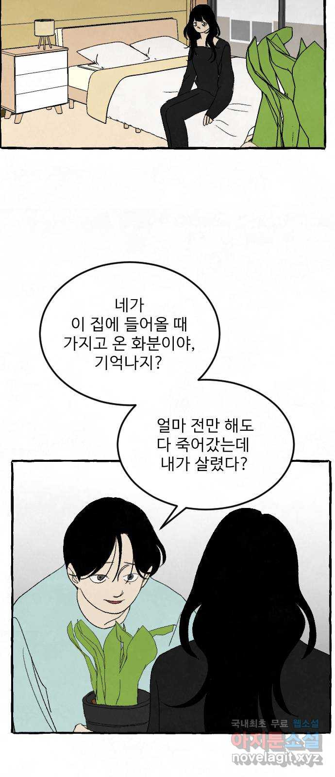 아인슈페너 75화 - 웹툰 이미지 40