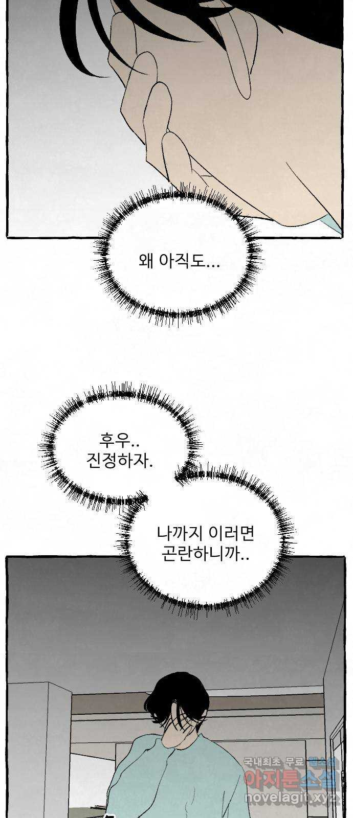 아인슈페너 75화 - 웹툰 이미지 58