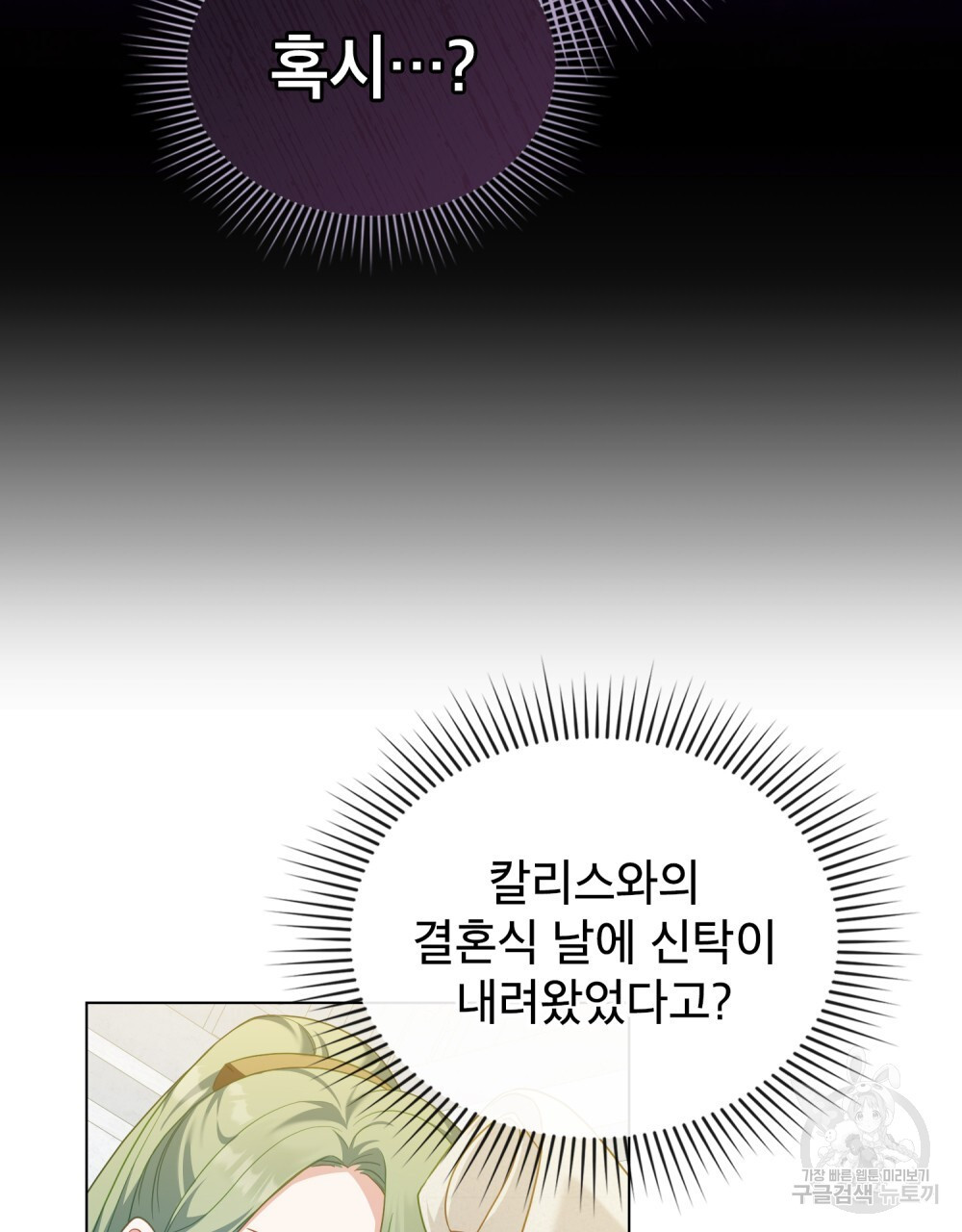 합법적 악역의 사정 53화 - 웹툰 이미지 50