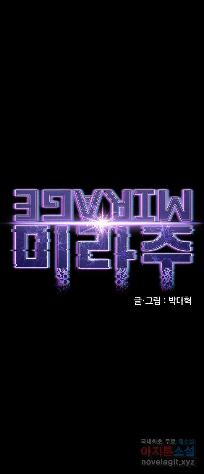 미라주 10화_데이즈러너(7) - 웹툰 이미지 36