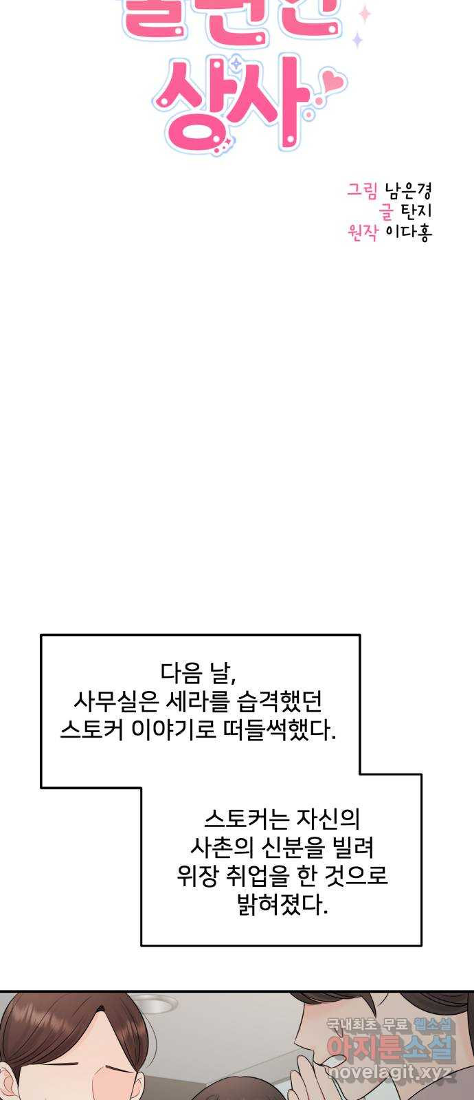 나의 불편한 상사 64화 - 웹툰 이미지 20