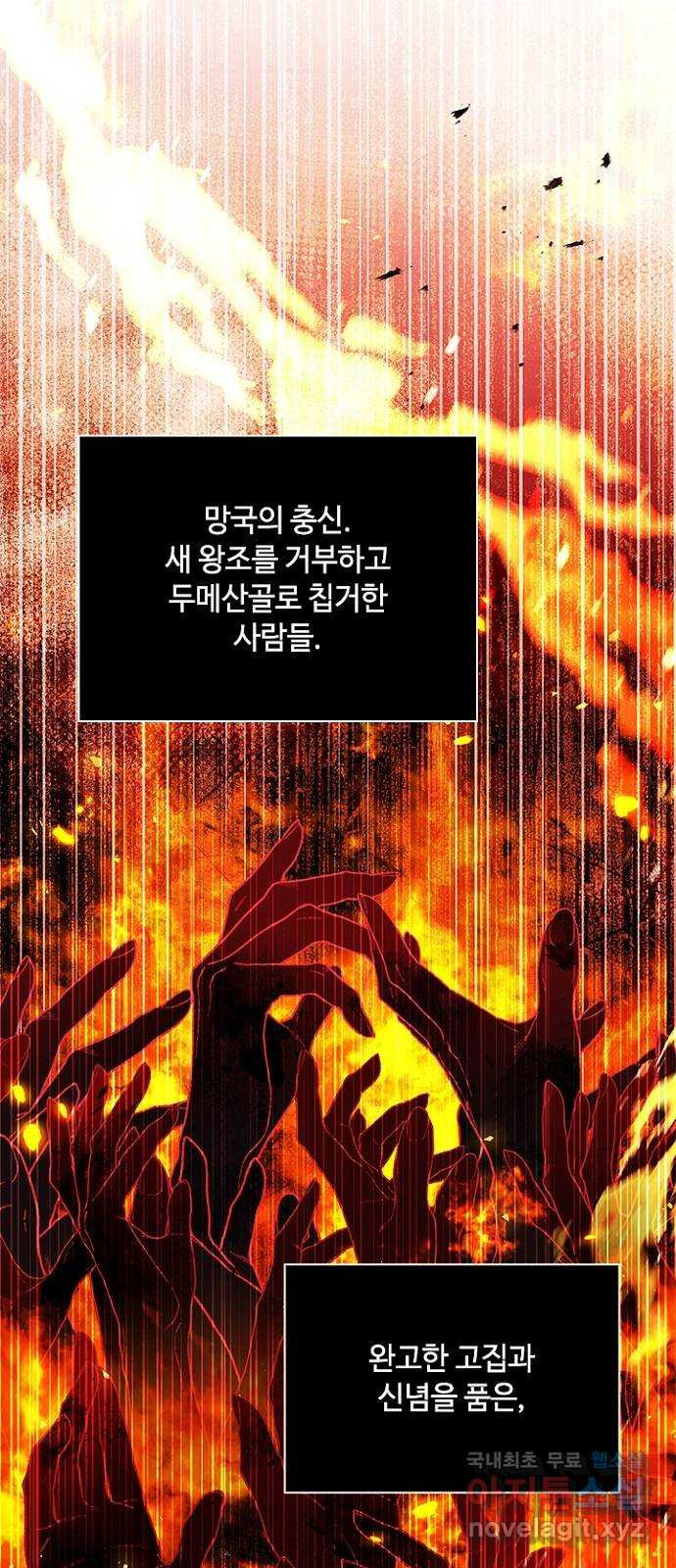 해시의 신루 81화 : 세상에서 가장 두려운 적 - 웹툰 이미지 11