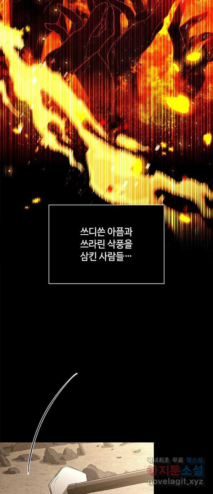 해시의 신루 81화 : 세상에서 가장 두려운 적 - 웹툰 이미지 12