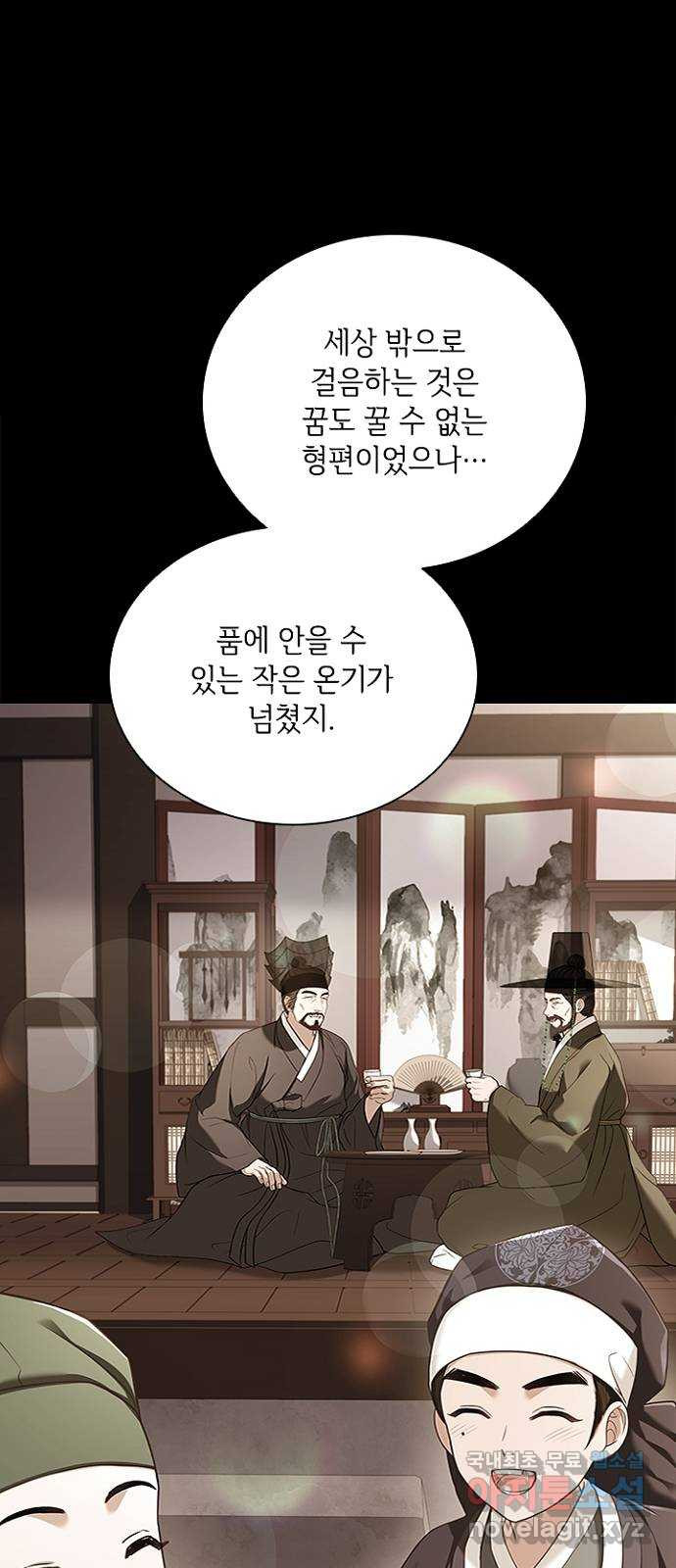 해시의 신루 81화 : 세상에서 가장 두려운 적 - 웹툰 이미지 14