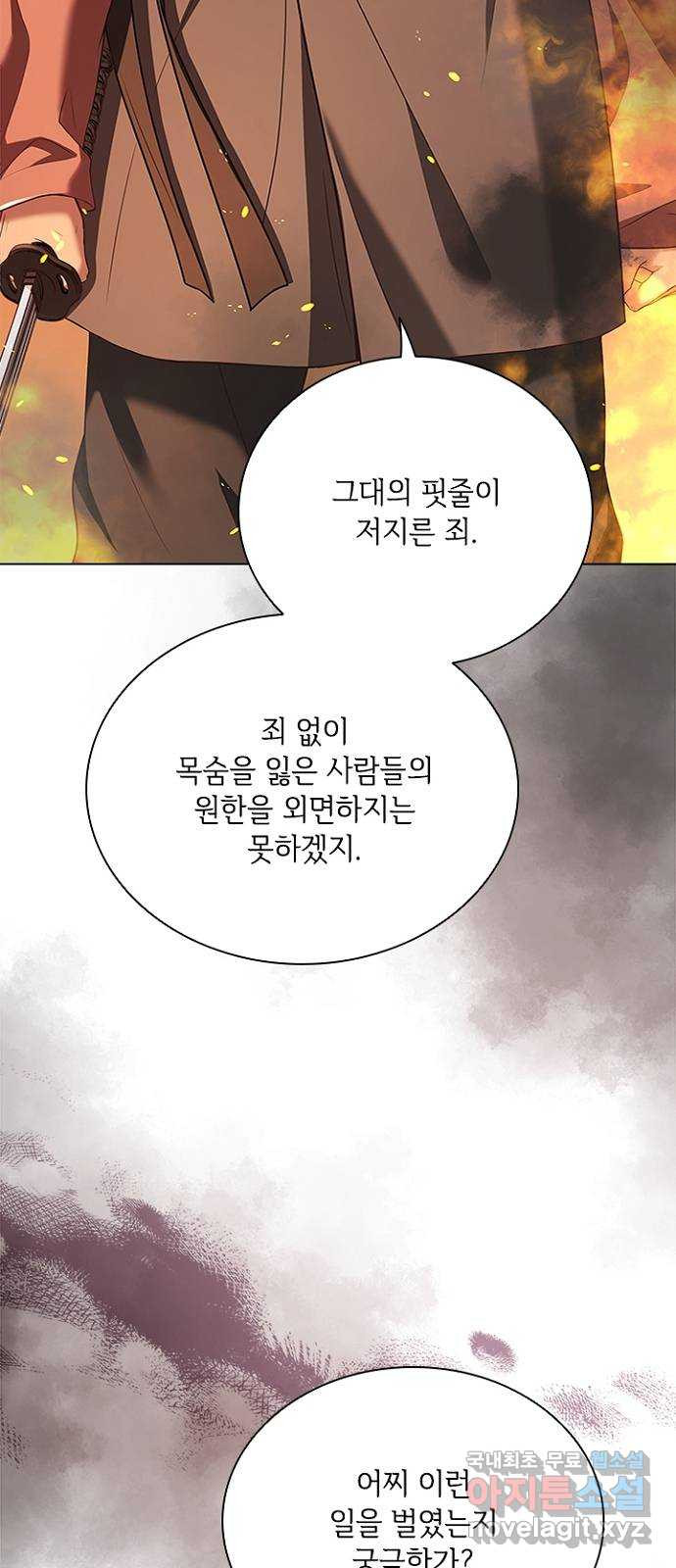 해시의 신루 81화 : 세상에서 가장 두려운 적 - 웹툰 이미지 20