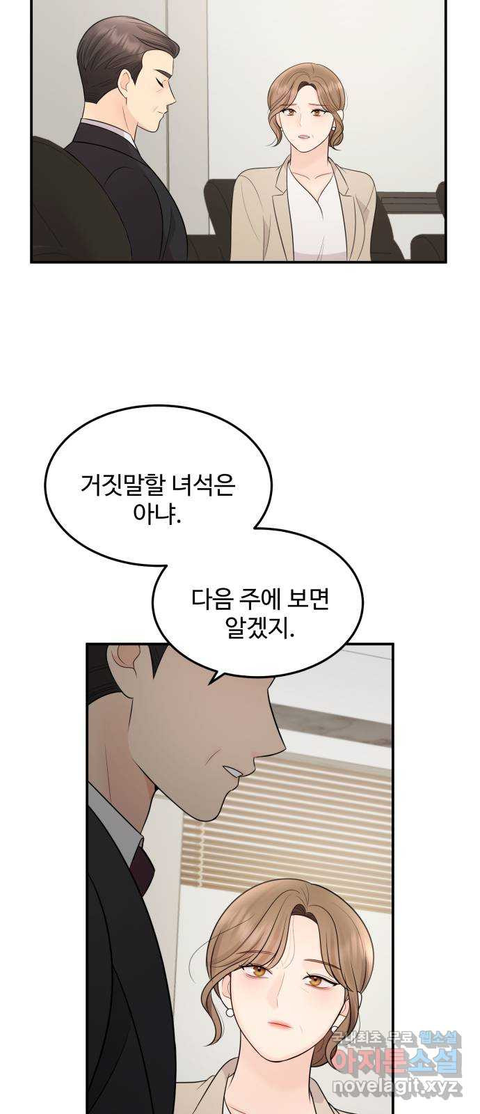 나의 불편한 상사 64화 - 웹툰 이미지 46