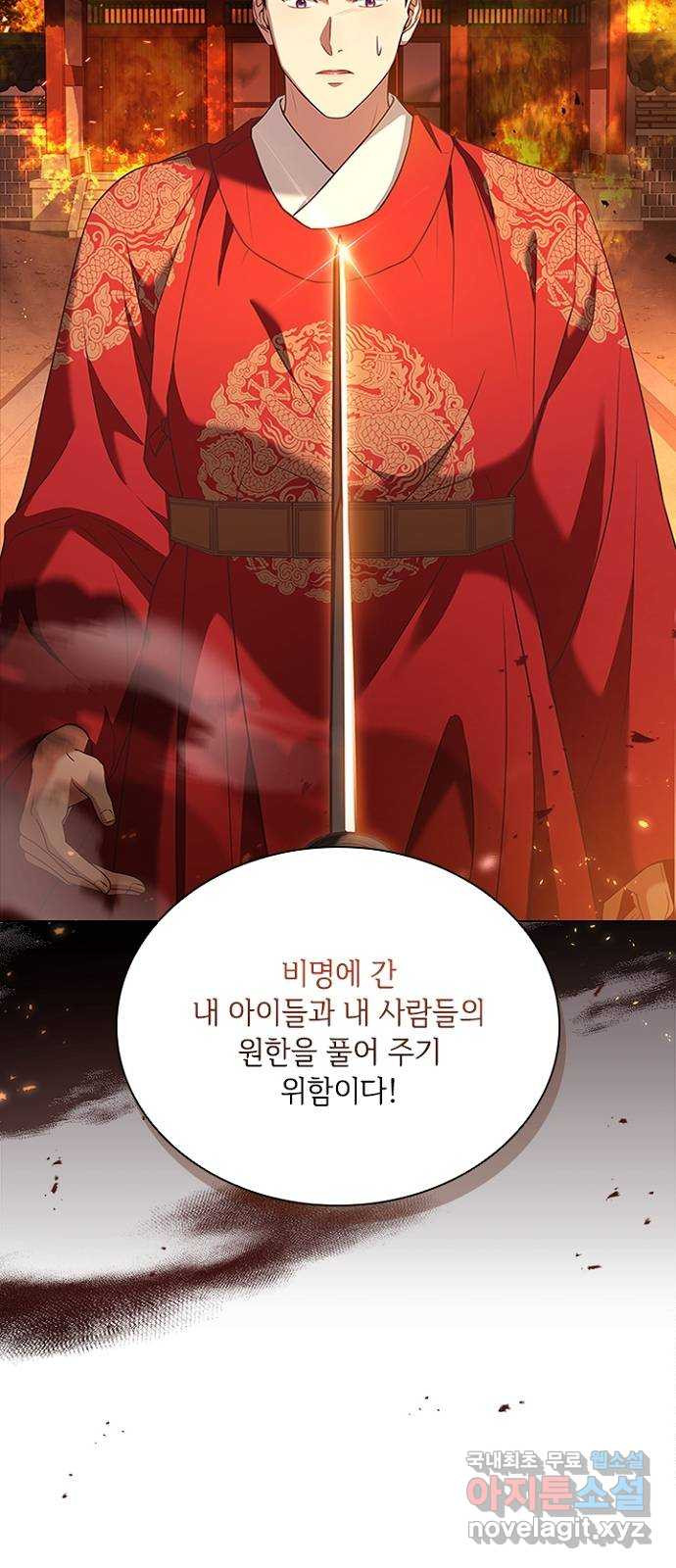 해시의 신루 81화 : 세상에서 가장 두려운 적 - 웹툰 이미지 23