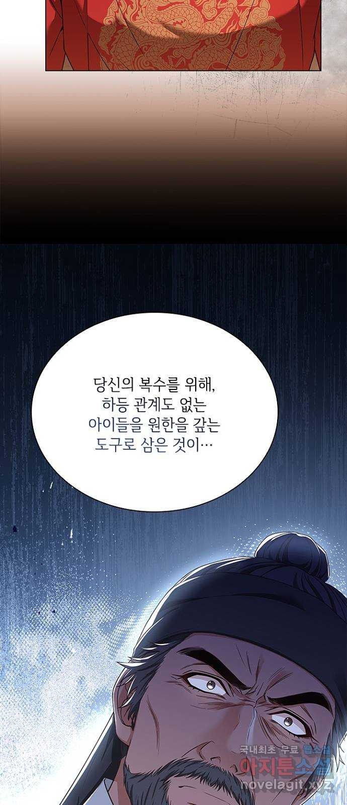 해시의 신루 81화 : 세상에서 가장 두려운 적 - 웹툰 이미지 30