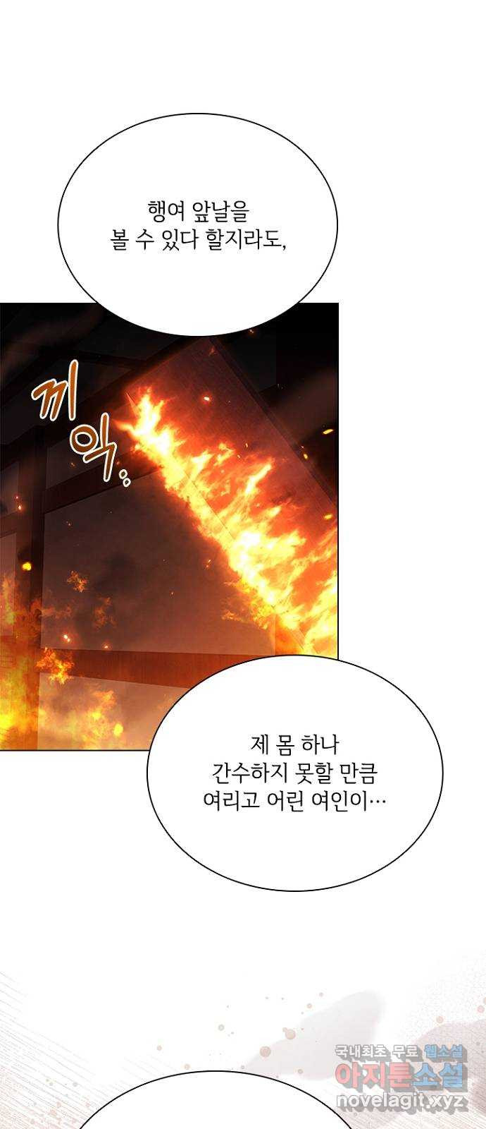 해시의 신루 81화 : 세상에서 가장 두려운 적 - 웹툰 이미지 49