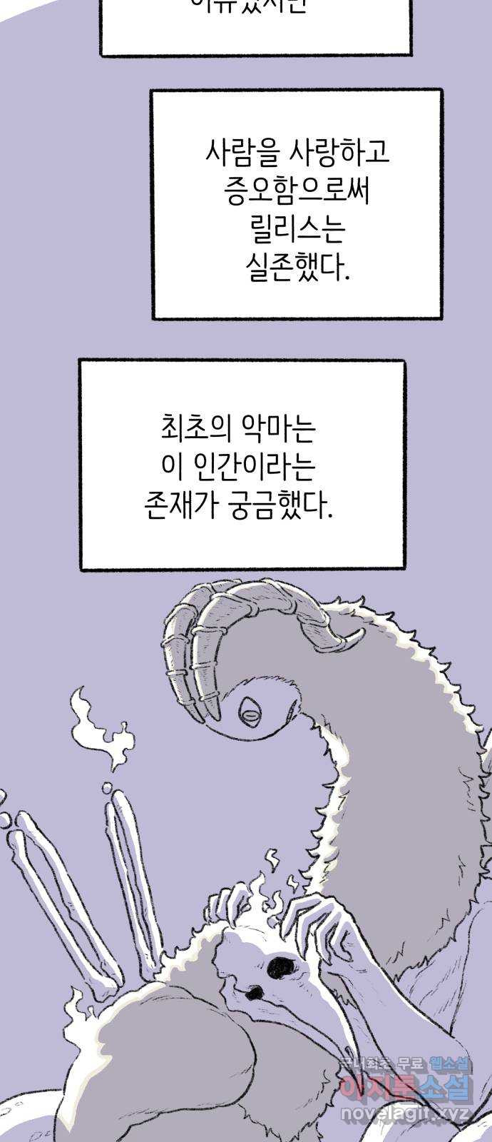 나쁜 마법사의 꿈 74화 - 웹툰 이미지 58