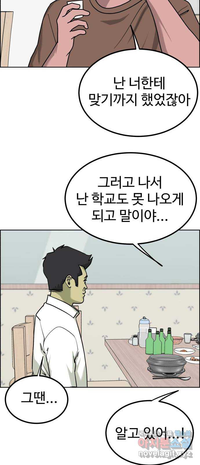 불쌍해야 하는 남자 36화 - 웹툰 이미지 19