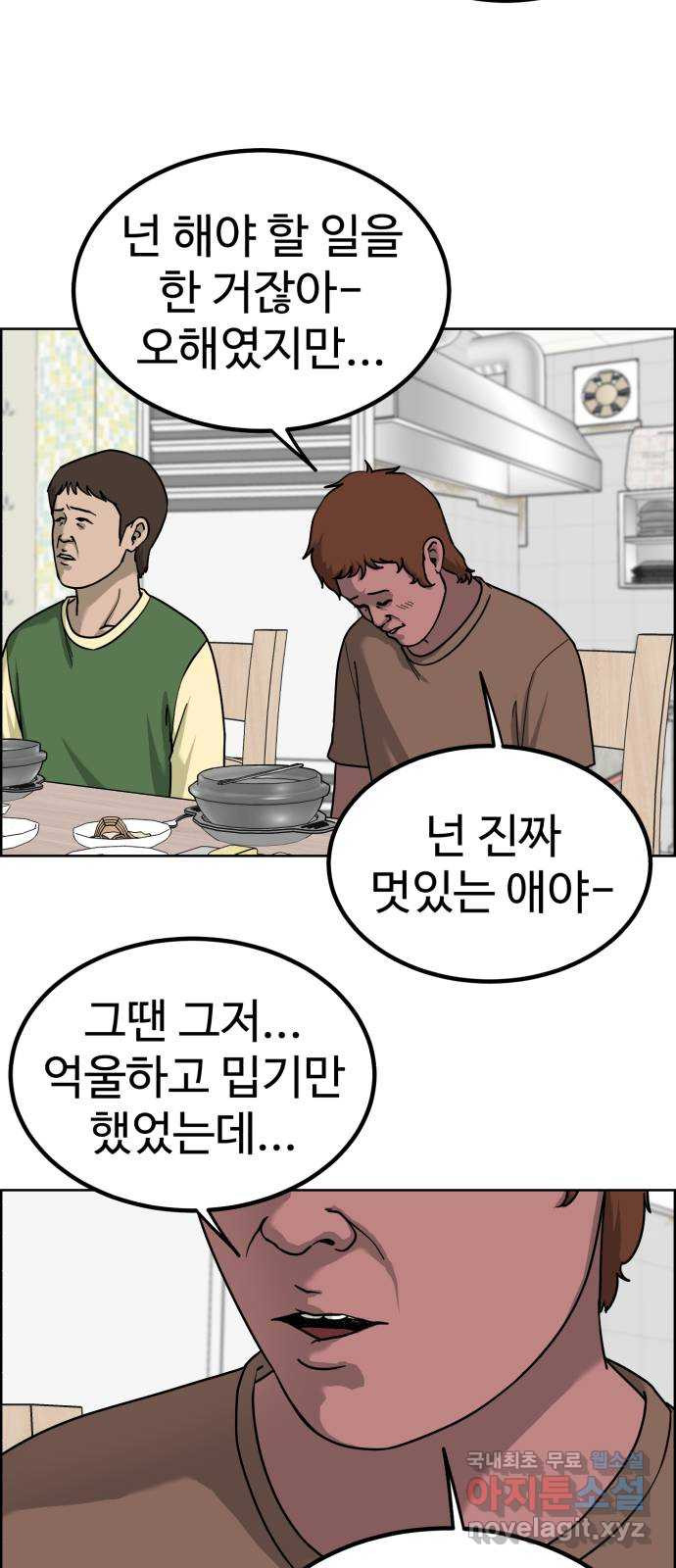 불쌍해야 하는 남자 36화 - 웹툰 이미지 20