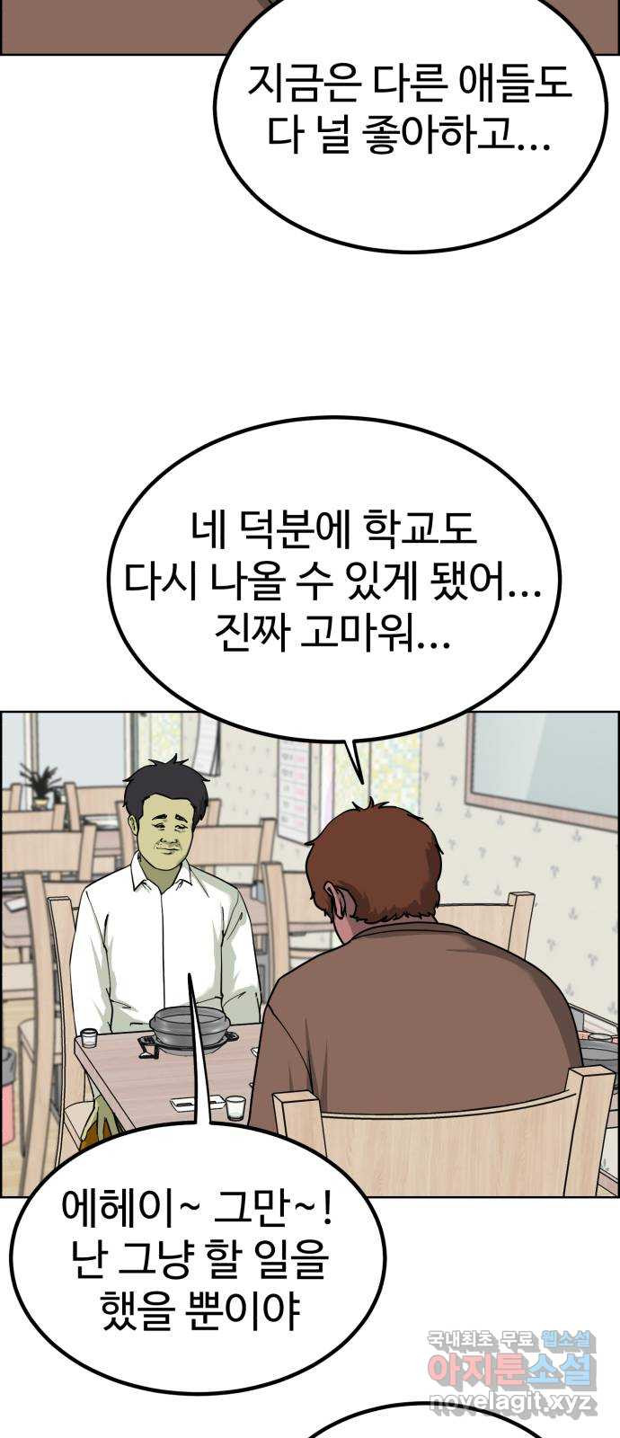 불쌍해야 하는 남자 36화 - 웹툰 이미지 21