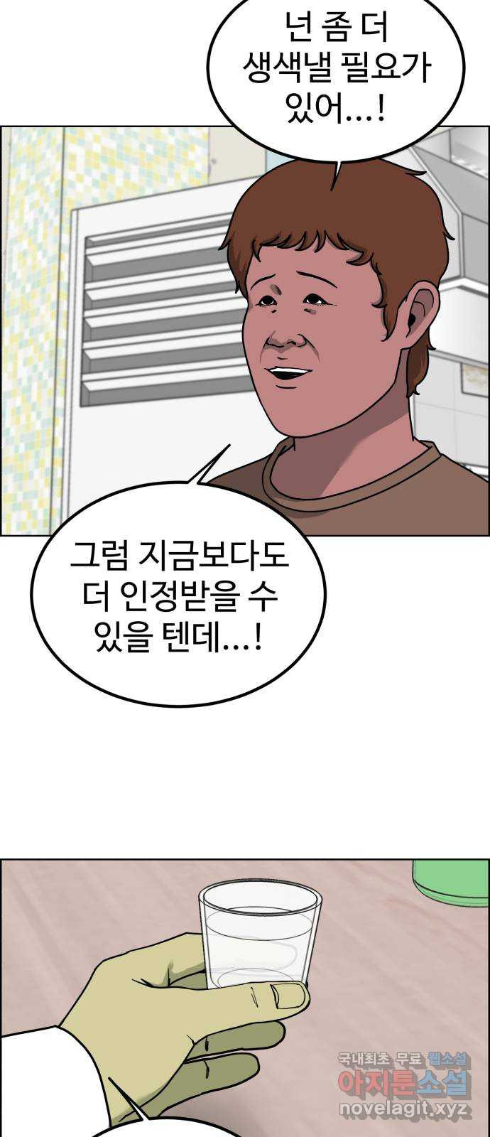 불쌍해야 하는 남자 36화 - 웹툰 이미지 22