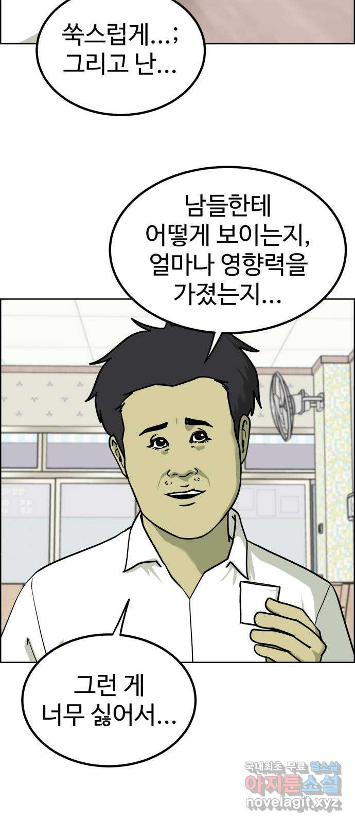 불쌍해야 하는 남자 36화 - 웹툰 이미지 23