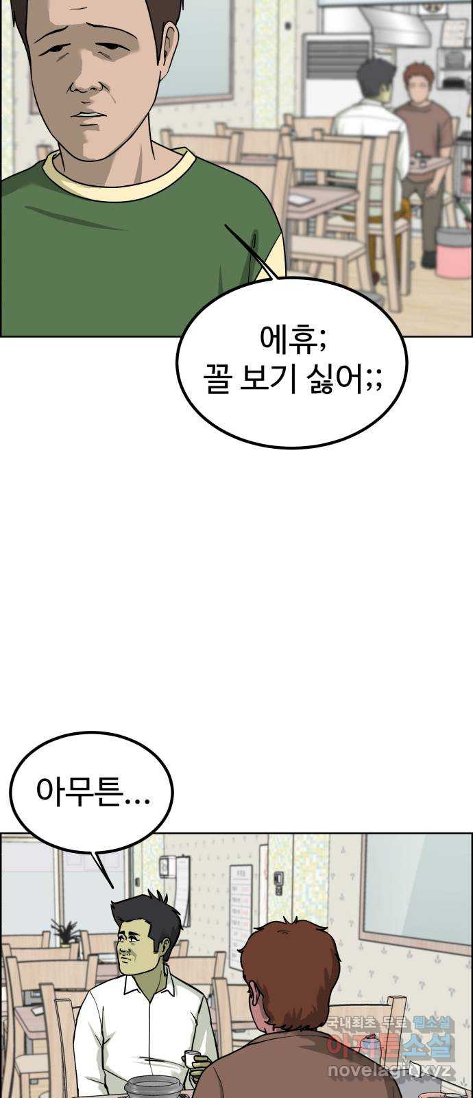 불쌍해야 하는 남자 36화 - 웹툰 이미지 25