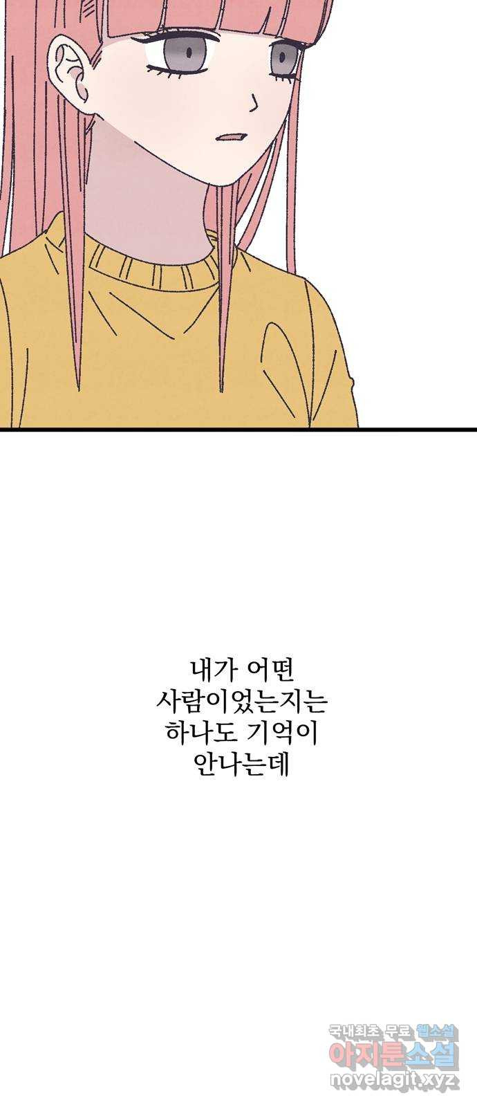 썩은 핑크의 법칙 31화 - 웹툰 이미지 5