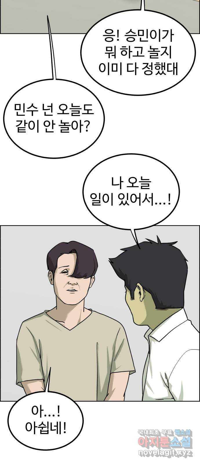 불쌍해야 하는 남자 36화 - 웹툰 이미지 42