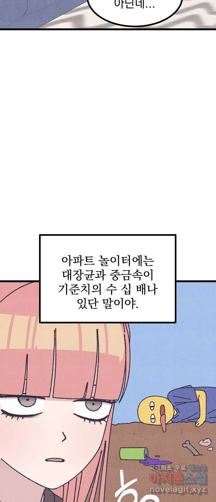 썩은 핑크의 법칙 31화 - 웹툰 이미지 17