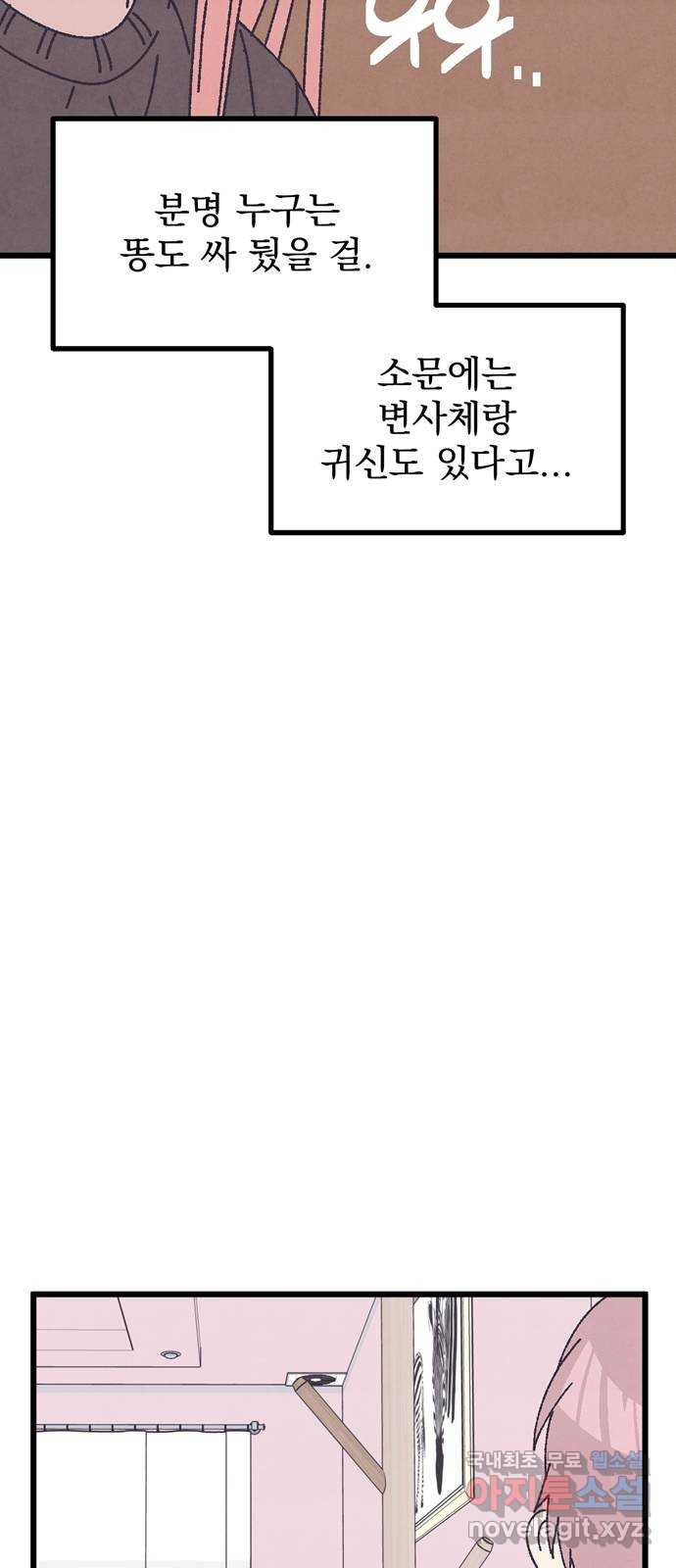 썩은 핑크의 법칙 31화 - 웹툰 이미지 18