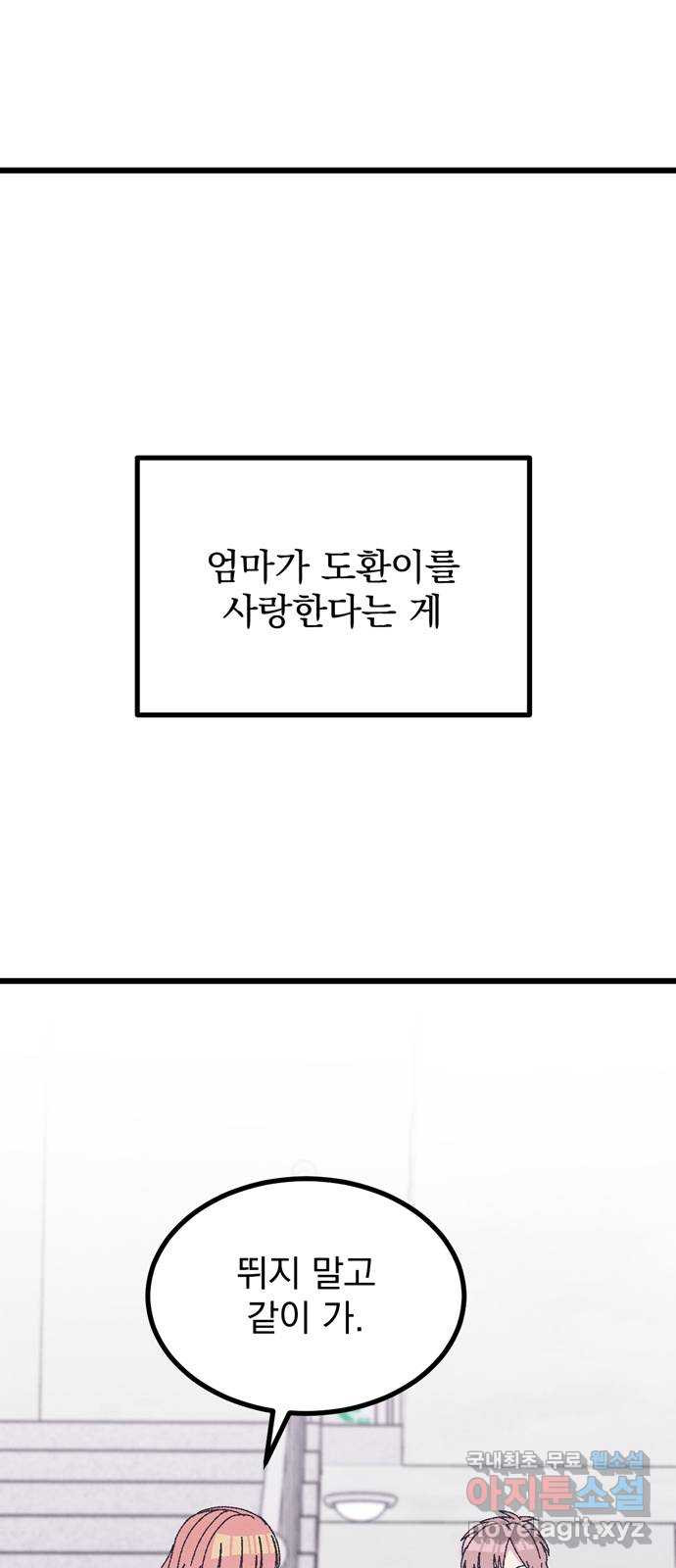 썩은 핑크의 법칙 31화 - 웹툰 이미지 28