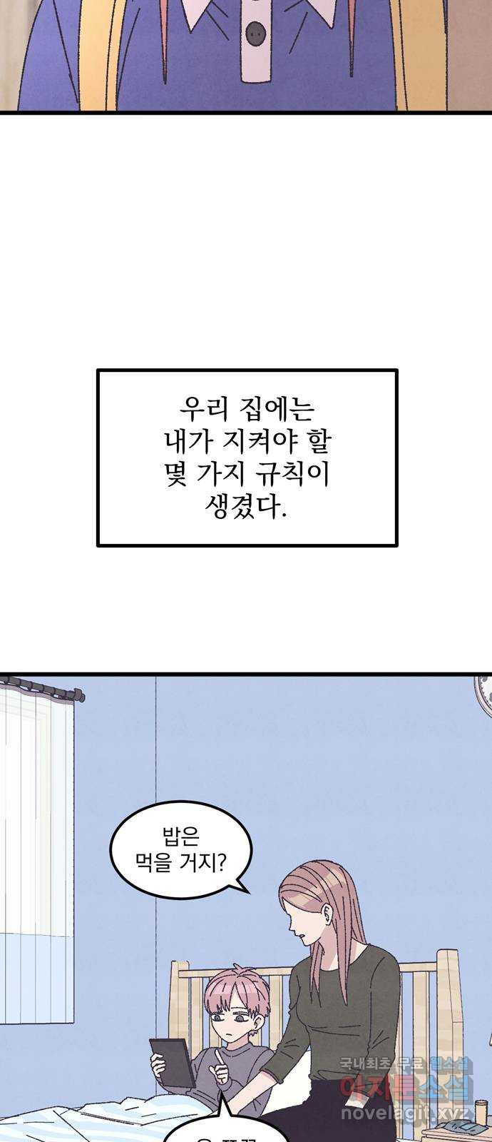 썩은 핑크의 법칙 31화 - 웹툰 이미지 35