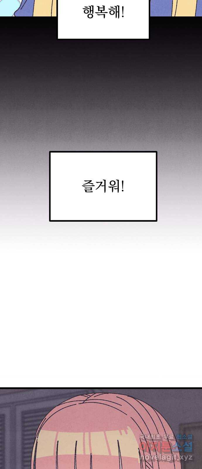 썩은 핑크의 법칙 31화 - 웹툰 이미지 57