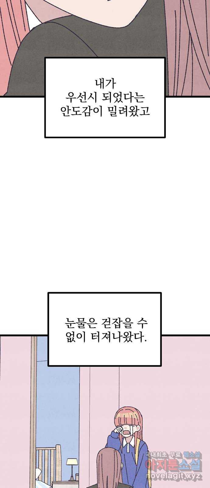 썩은 핑크의 법칙 31화 - 웹툰 이미지 75