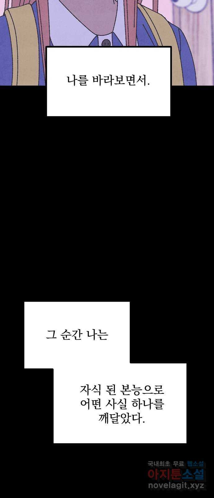 썩은 핑크의 법칙 31화 - 웹툰 이미지 83