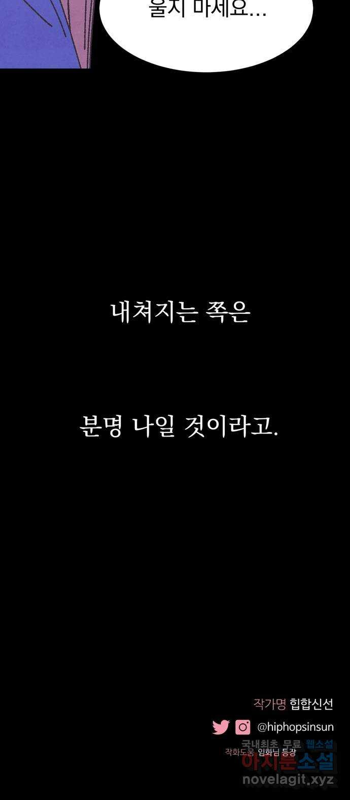 썩은 핑크의 법칙 31화 - 웹툰 이미지 89