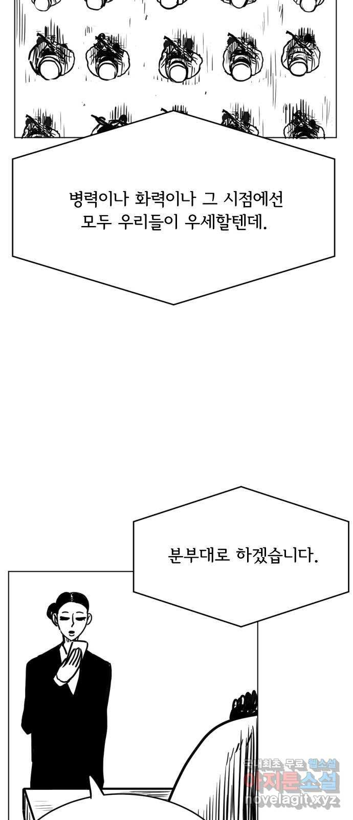 다빗 - 케찰코아틀 41화 - 웹툰 이미지 25