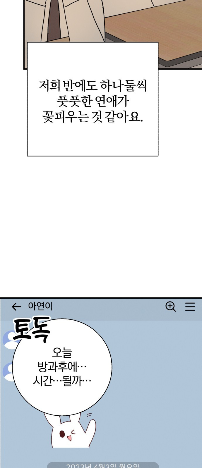 ㅋㅋ단편.zip 22화 내 친구는 키보드 워리어 - 영하 작가 - 웹툰 이미지 3