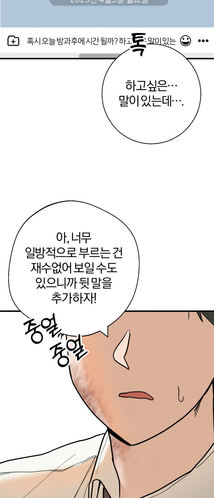 ㅋㅋ단편.zip 22화 내 친구는 키보드 워리어 - 영하 작가 - 웹툰 이미지 4