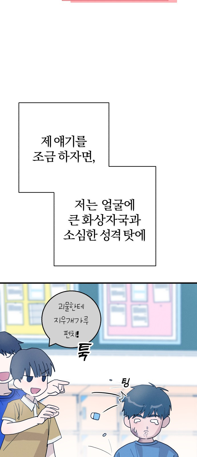 ㅋㅋ단편.zip 22화 내 친구는 키보드 워리어 - 영하 작가 - 웹툰 이미지 9