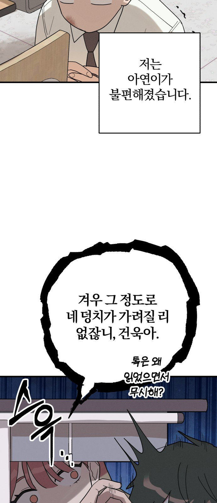 ㅋㅋ단편.zip 22화 내 친구는 키보드 워리어 - 영하 작가 - 웹툰 이미지 51