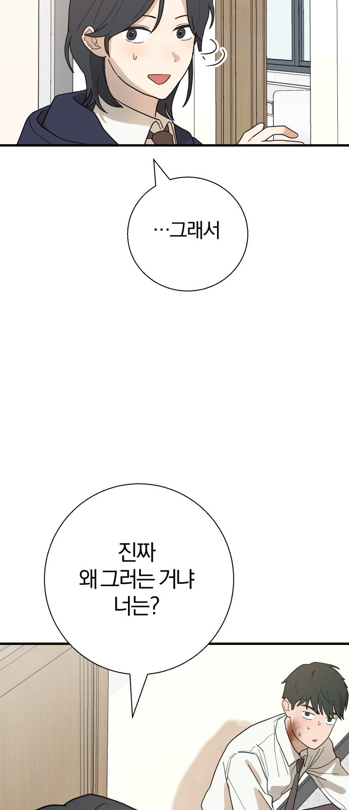 ㅋㅋ단편.zip 22화 내 친구는 키보드 워리어 - 영하 작가 - 웹툰 이미지 62