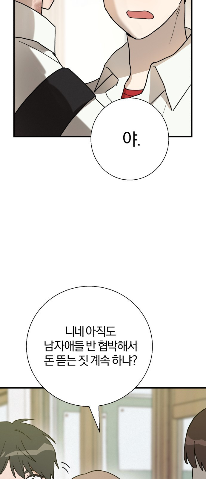 ㅋㅋ단편.zip 22화 내 친구는 키보드 워리어 - 영하 작가 - 웹툰 이미지 83