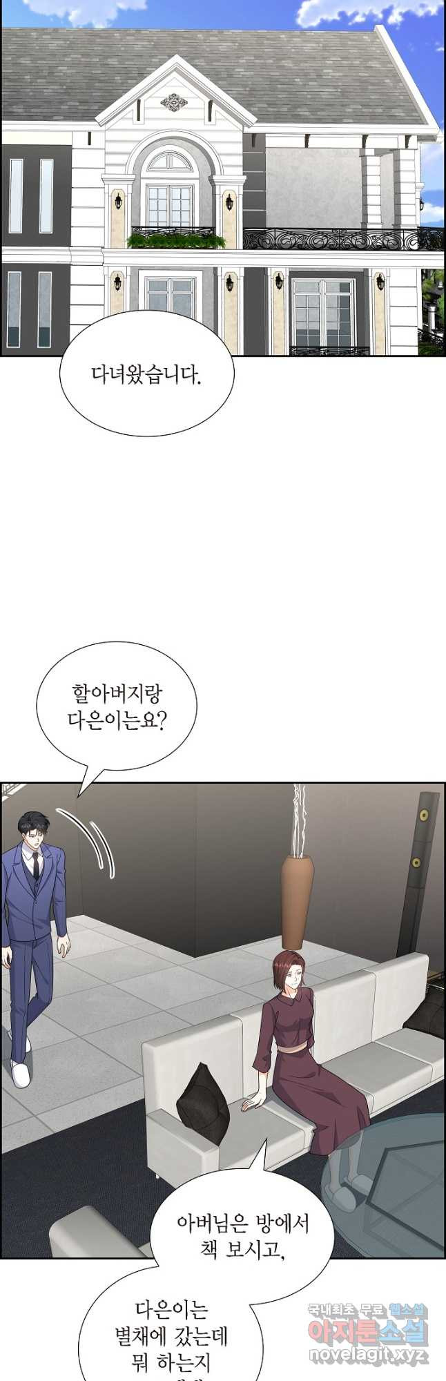 불친절한 부부생활 51화 - 웹툰 이미지 8