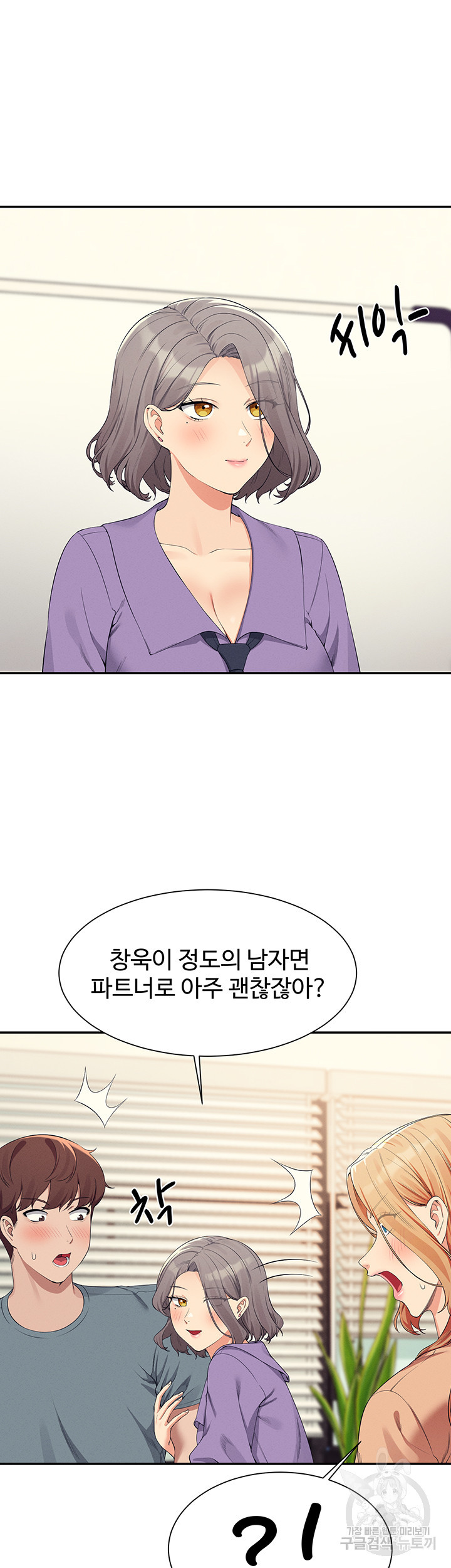 공대엔 여신이 없다? 102화 - 웹툰 이미지 33