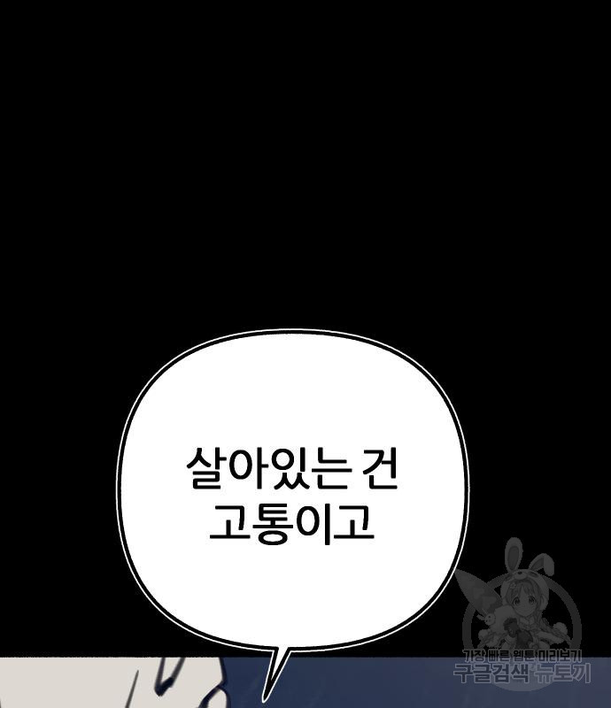 뮤즈 온 유명 59화 - 웹툰 이미지 3