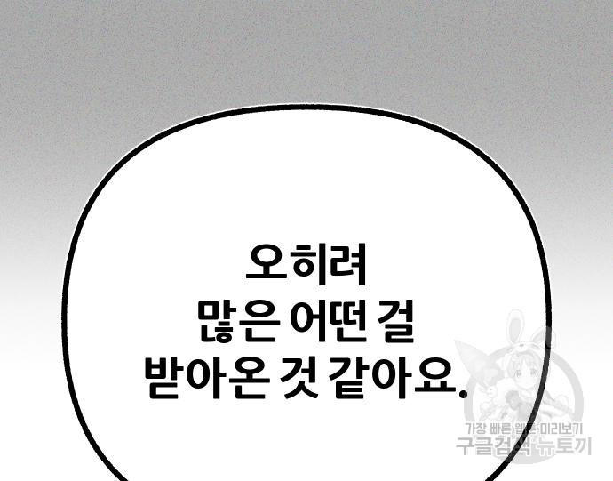 뮤즈 온 유명 59화 - 웹툰 이미지 113