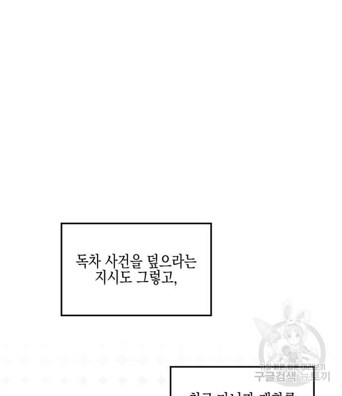 악녀인데 하필 남편이 잘생겼다 13화 - 웹툰 이미지 67