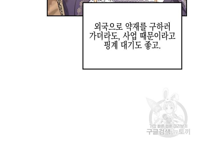 악녀인데 하필 남편이 잘생겼다 13화 - 웹툰 이미지 112