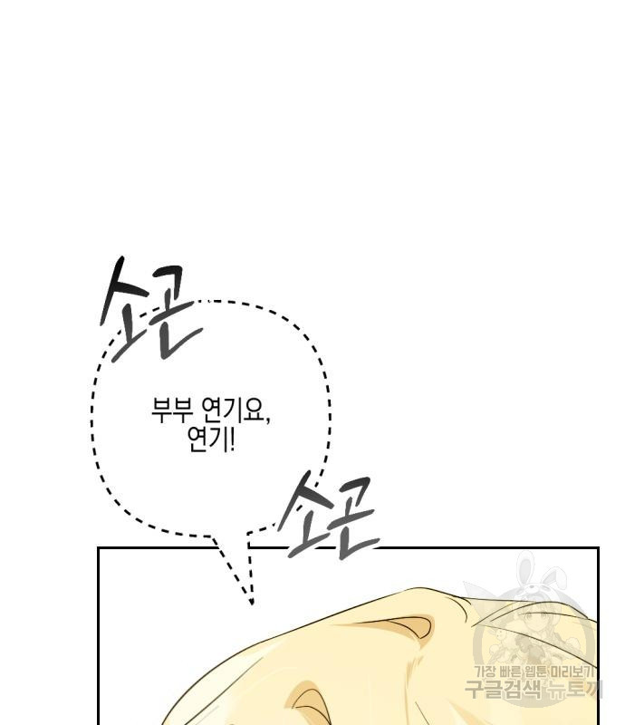 악녀인데 하필 남편이 잘생겼다 13화 - 웹툰 이미지 152